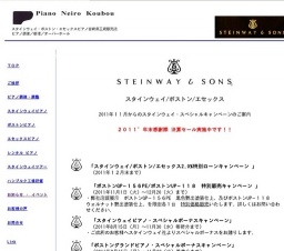 スタインウェイ／ボストン／エセックス　２０１１’年末感謝祭 決算セール