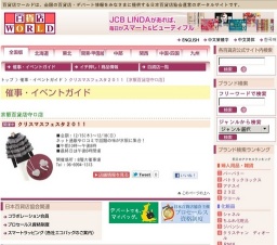 クリスマスフェスタ２０１１