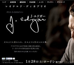 映画「J・エドガー」公開