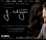 映画「J・エドガー」公開