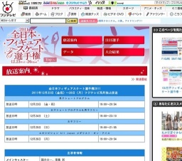 フジテレビ、全日本フィギュアスケート選手権2011「女子ショート＆男子フリー」放送