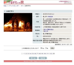 お柴灯祭り