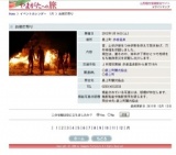 お柴灯祭り