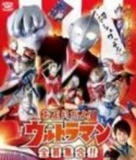 イベント情報 お正月だよ！ウルトラマン 全員集合！！ 文京区タウン