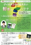 ゲイのボクから伝えたい好きのハテナ♪石川大我さん講演会in松山市♪コムズフェスティバル