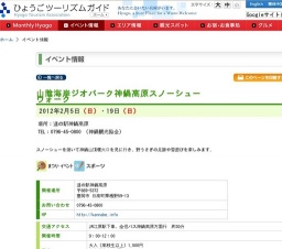 山陰海岸ジオパーク神鍋高原スノーシューウォーク