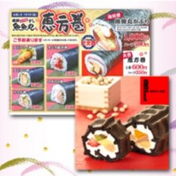 【魚魚丸／エール・エル】恵方巻＆ロール販売会