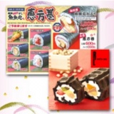 【魚魚丸／エール・エル】恵方巻＆ロール販売会