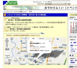 ふるさとの日記念公開講座「福井県に遺る名勝庭園」
