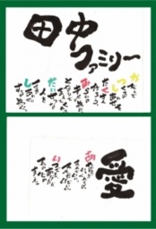 「あなたのお名前で詩を書きます」 作家：うなぎ詩人
