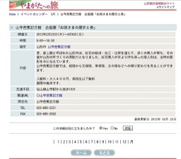 山寺芭蕉記念館 企画展「お雛さまの歴史と美」