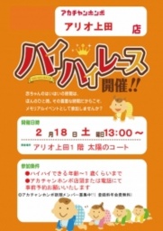 アカチャンホンポ アリオ上田店 ハイハイレース開催！！