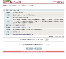 花笠ラングラウフ大会