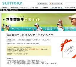 宮里藍選手に応援メッセージをおくろう！