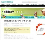 宮里藍選手に応援メッセージをおくろう！