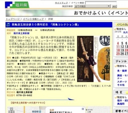 岡島辰五郎没後５０周年記念 「岡島コレクション展」