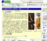 岡島辰五郎没後５０周年記念 「岡島コレクション展」