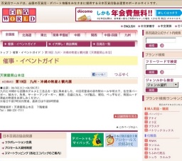 第19回 九州・沖縄の物産と観光展