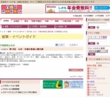 第19回 九州・沖縄の物産と観光展