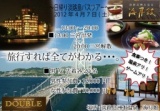 【緊急企画】4/7（土）淡路島。日帰り温泉バスツアー♪