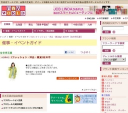 <ファッション・洋品・雑貨>虹の市