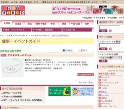 アクセサリーバザール