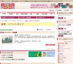 チャリティー絵画展