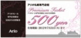 専門店街企画 ５０００円で６０００円分の