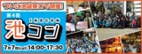 街コン - 都内最大規模の地域一体型イベント - ≪池コン 公式HP≫