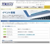 2013年新卒学生向け　合同企業説明会in船橋