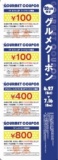 ☆アリオ上田専門店街限定！「グルメクーポン」開催☆