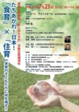  「食育」×「住育」 復興支援映画活動支援講演会を開催！