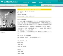 文化庁優秀映画観賞推進事業「成瀬巳喜男監督特集」