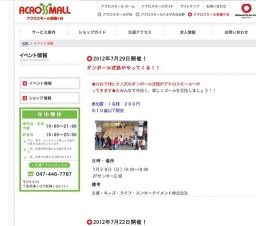 アクロス・デ・夏の大抽選会！