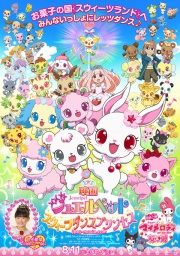 [無料]モバイルサイト「セガにゅ～NaVi」にて、劇場アニメ『映画ジュエルペット スウィーツダン...