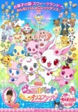 [無料]モバイルサイト「セガにゅ～NaVi」にて、劇場アニメ『映画ジュエルペット スウィーツダン...