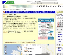 緑と花の教室「植物標本の名前を調べよう（嶺南会場）」に参加しませんか？