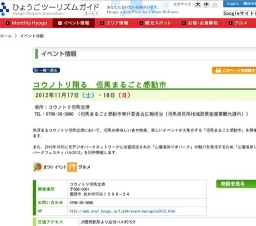 コウノトリ翔る 但馬まるごと感動市