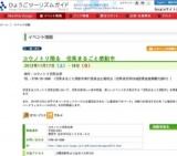 コウノトリ翔る 但馬まるごと感動市