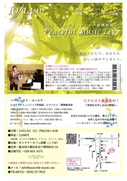 ハーモニスト・ユースケ　ヒーリングミュージック即興演奏「Peaceful Music Live」@ギャラリー...
