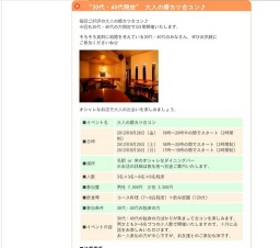 “30代・40代限定” 大人の婚カツ合コン♪