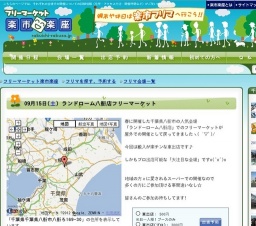 9/15(土)フリマ 千葉 八街 フリーマーケット ランドローム八街