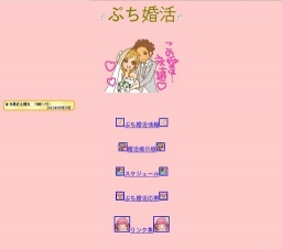 婚活必勝講座～女性編～