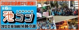 第６回池コン