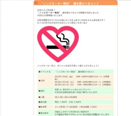 “ノンスモーカー限定” 週末婚カツ合コン♪