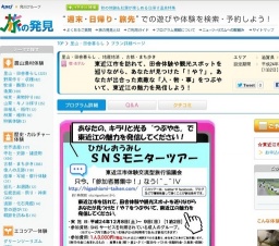 ひがしおうみしSNSモニターツアー