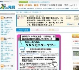 ひがしおうみしＳＮＳモニターツアー