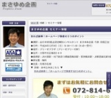 【大阪 無料セミナー】知れば納得！「ホームページで集客する5つのポイント」