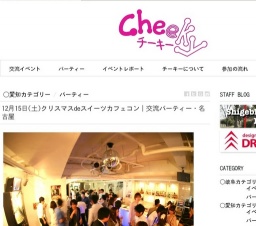 12月15日(土)クリスマスdeスイーツカフェコン｜交流パーティー・名古屋 | カフェコン 名古屋・...