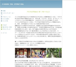 シヴァナンダヨーガ講師養成コース in  ベトナム